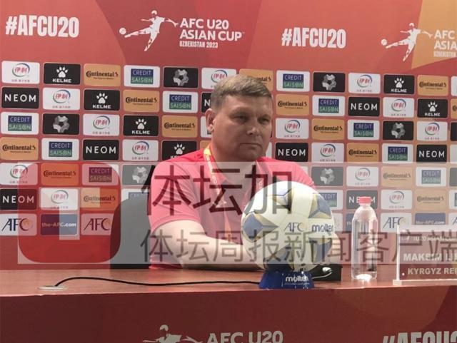 天博体育-吉尔吉斯主帅：无成绩要求 希望能表现出全部水准