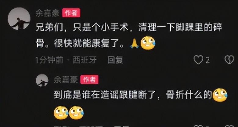天博官网-余嘉豪辟谣伤情动态！手术只是清理脚踝碎骨，非大伤，仍坚持训练